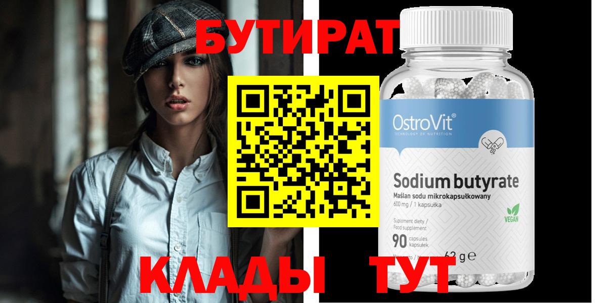 Бутират буратино Клин