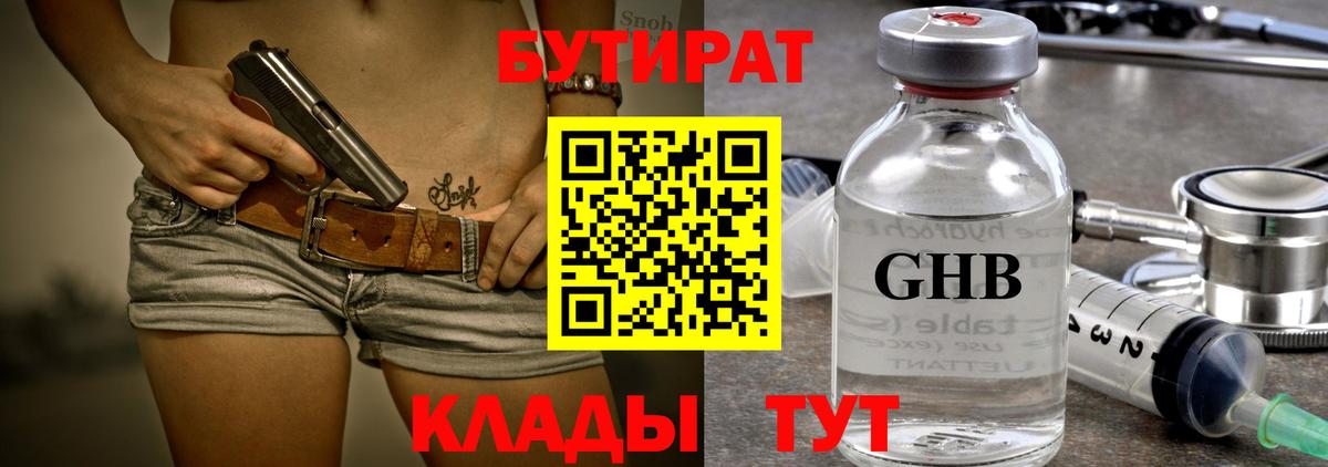 БУТИРАТ Butirat  Вход с VPN  БУТИРАТ  Клин 