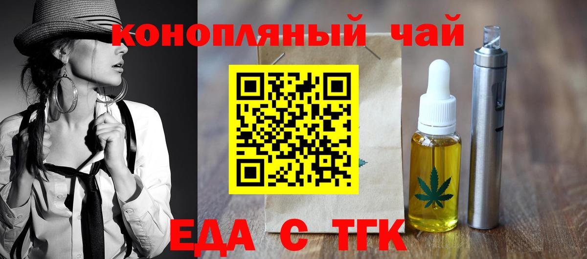 Еда ТГК конопля  Вход с VPN  Клин 