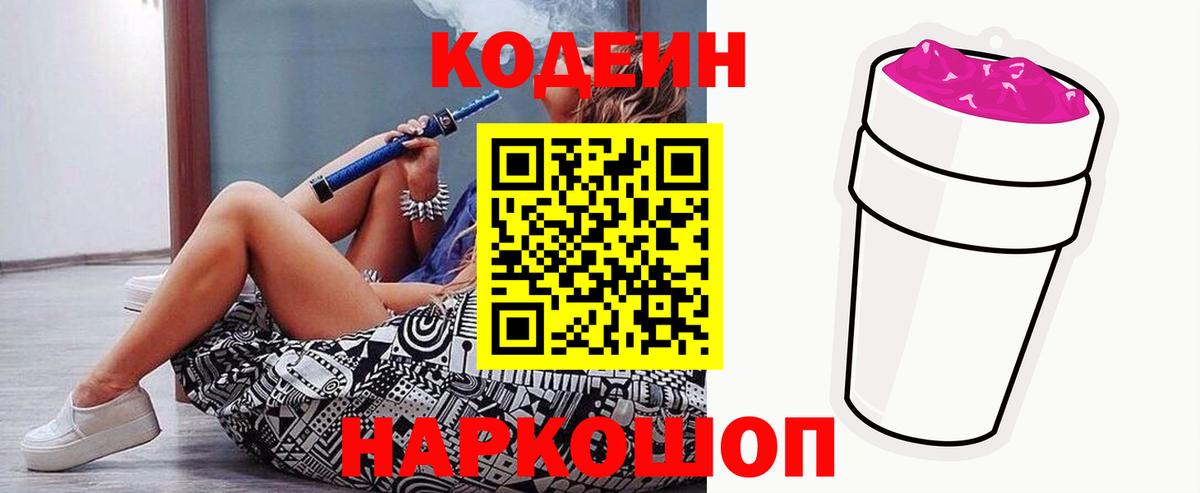 Кодеиновый сироп Lean Purple Drank Клин