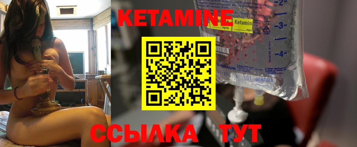 КЕТАМИН VHQ Клин