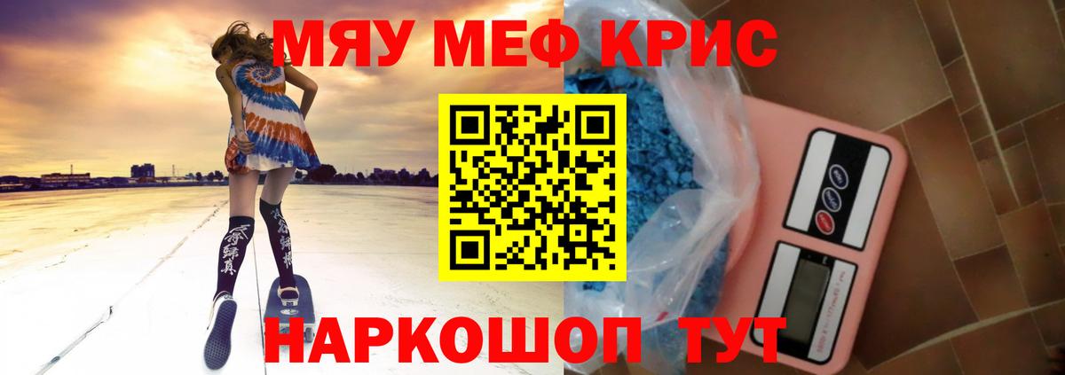 Меф мяу мяу Клин
