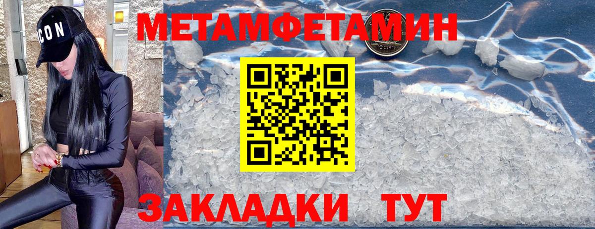 МЕТАМФЕТАМИН кристалл Клин